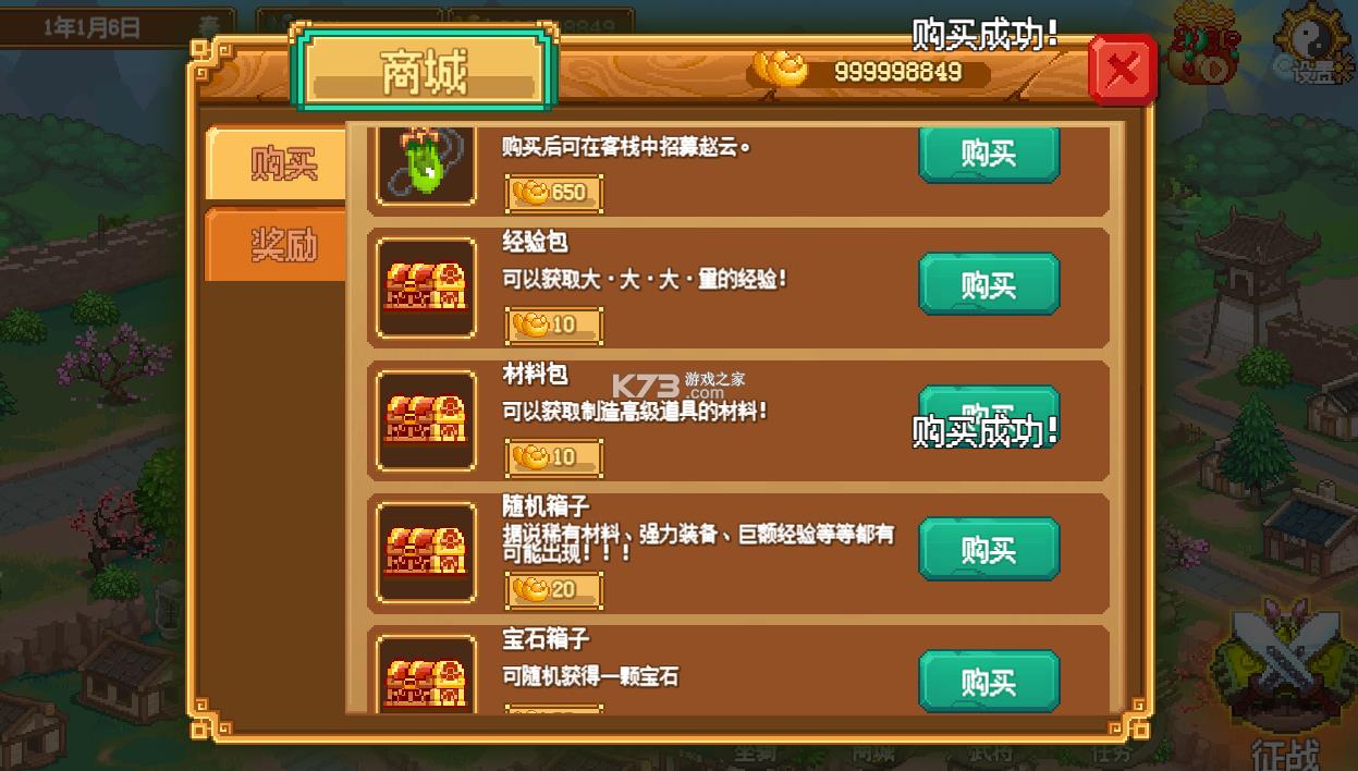 像素魏蜀吴蜀汉传奇 4.7.5破解版 截图