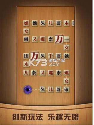 奇怪的连连看 v1.3.3 经典版 截图