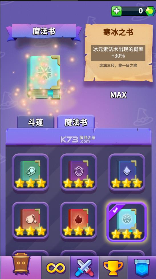 小小法师 2.1.4破解版 截图