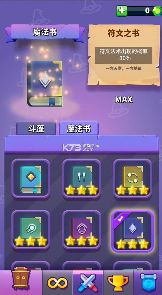 小小法师 2.1.4破解版 截图