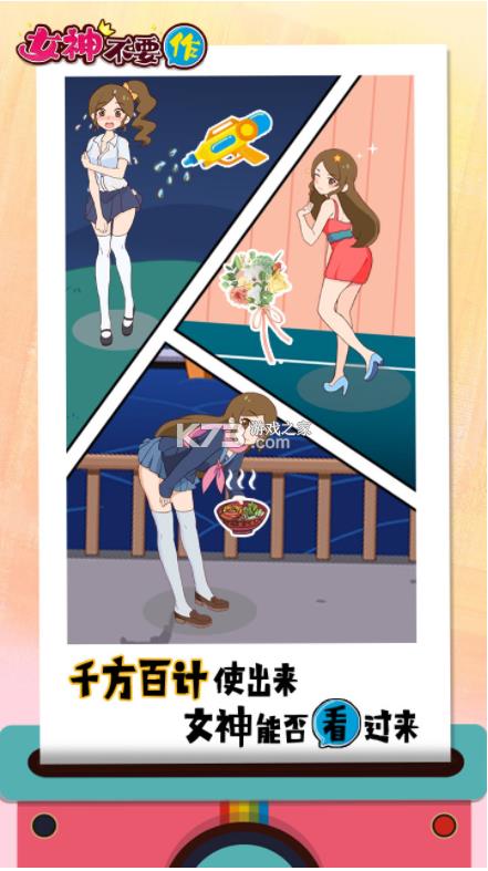 女神不要作 v1.0 中文版 截图