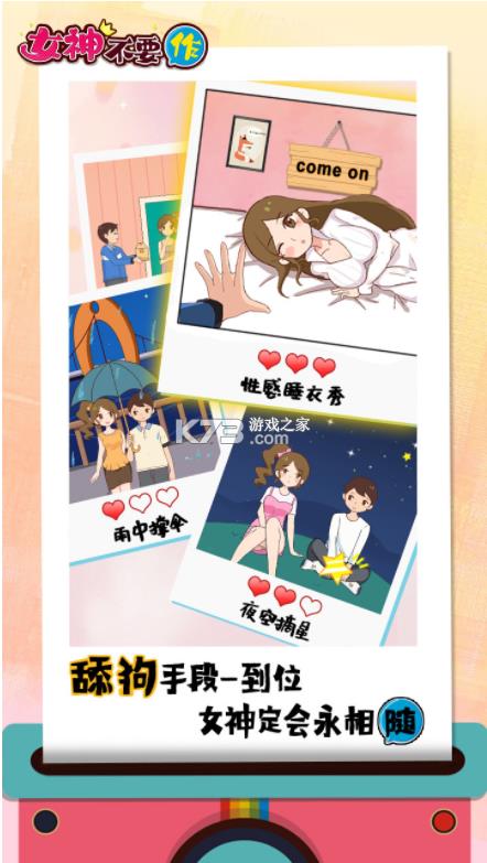 女神不要作 v1.0 中文版 截图