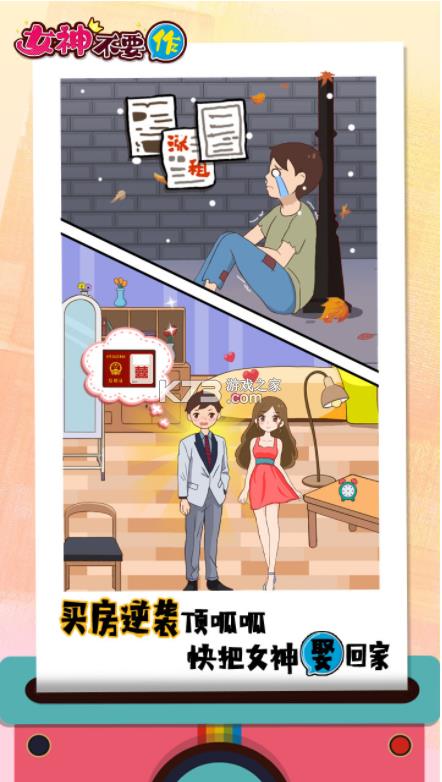 女神不要作 v1.0 中文版 截图