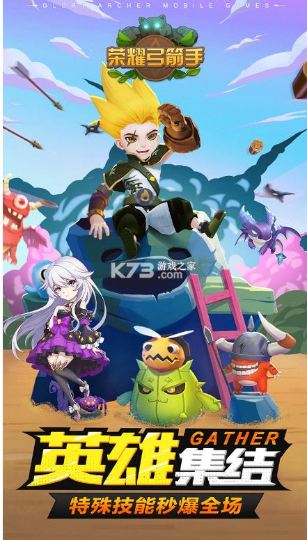 荣耀弓箭手 v1.0.20 抖音版 截图