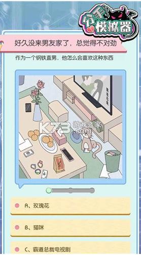 分手模拟器 v1.0.1 中文版 截图