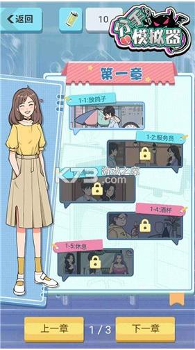 分手模拟器 v1.0.1 中文版 截图