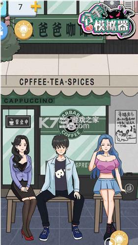 分手模拟器 v1.0.1 中文版 截图