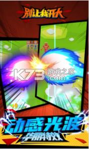 别让我开大 v1.0 游戏 截图