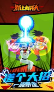 别让我开大 v1.0 游戏 截图