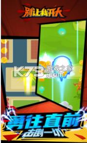 别让我开大 v1.0 游戏 截图