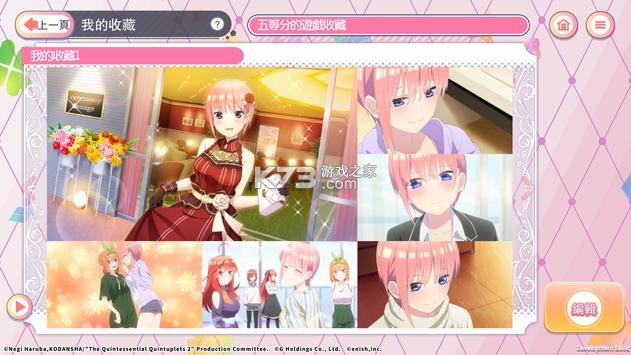五等分游戏 v1.14.316 台服版 截图