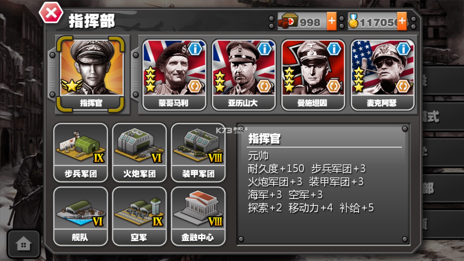 将军的荣耀 v2.4.1 破解版无限金币勋章 截图