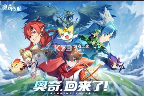 奥奇传说 v8.0.283 2022最新版 截图