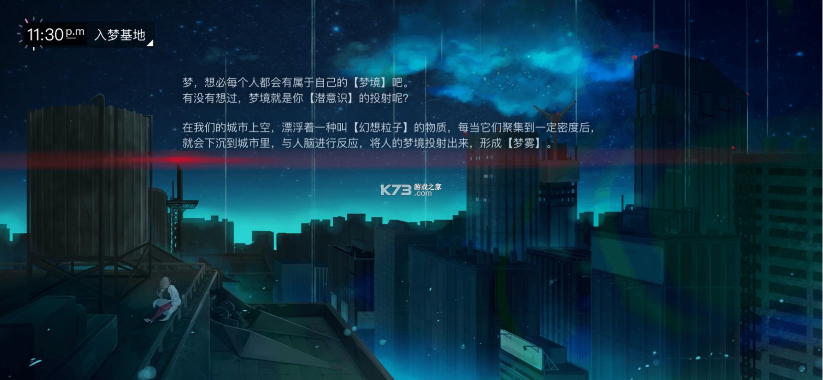 无梦少女 v1.0.6 游戏 截图