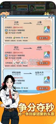 奔腾的富贵号 v1.2.24 游戏 截图