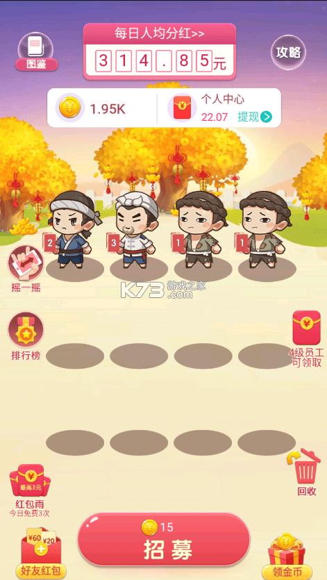 财神小童子 v1.0.4 领红包游戏 截图