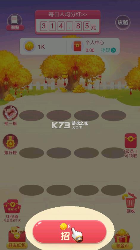 财神小童子 v1.0.4 领红包游戏 截图