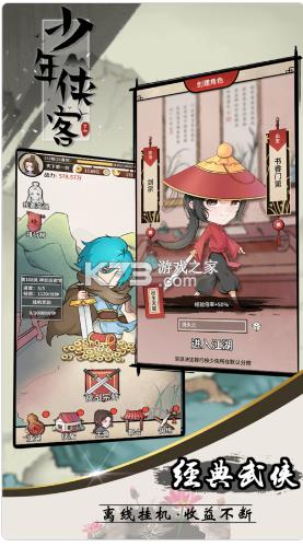 少年侠客 v6.1.0 小米安装包下载 截图
