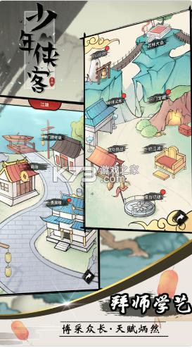 少年侠客 v6.1.0 小米安装包下载 截图