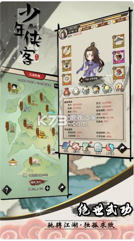 少年侠客 v6.1.0 小米安装包下载 截图