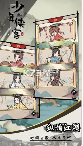 少年侠客 v6.1.0 小米安装包下载 截图