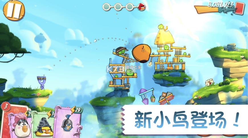 愤怒的小鸟2 v2.59.1 安卓版免费版 截图
