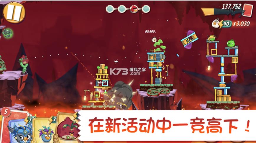 愤怒的小鸟2 v2.59.1 安卓版免费版 截图