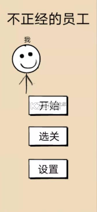 不正经的员工 v1.15 游戏 截图