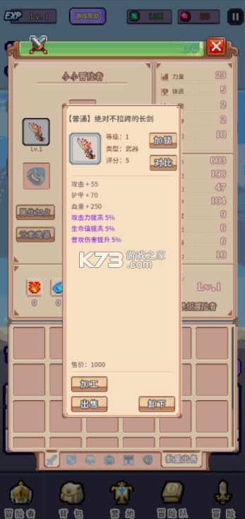 目标是传说级冒险者 v1.1.8 破解版 截图