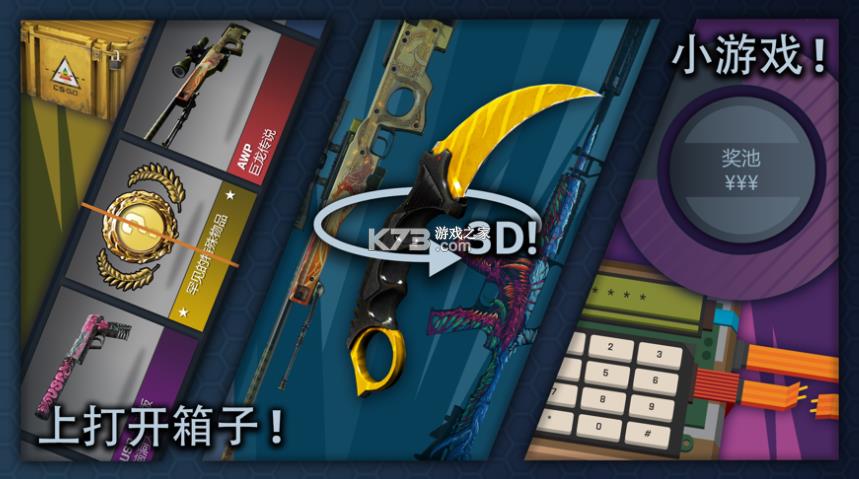 cs开箱模拟器 v1.0.0 中文版 截图