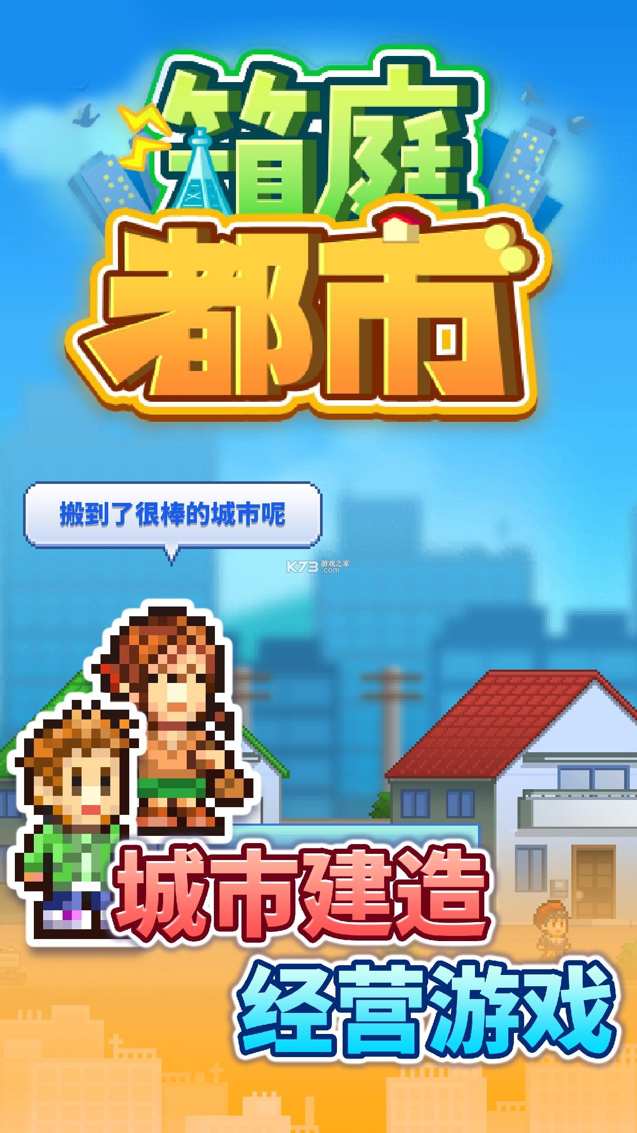 箱庭都市 v1.8.6 破解版2021 截图