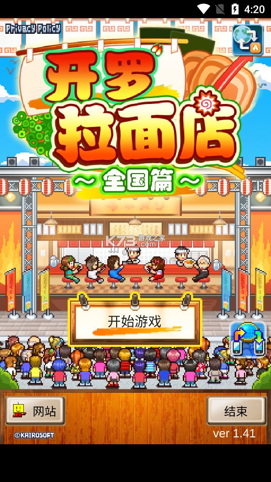 开罗拉面店全国篇 v1.4.1 debug版 截图