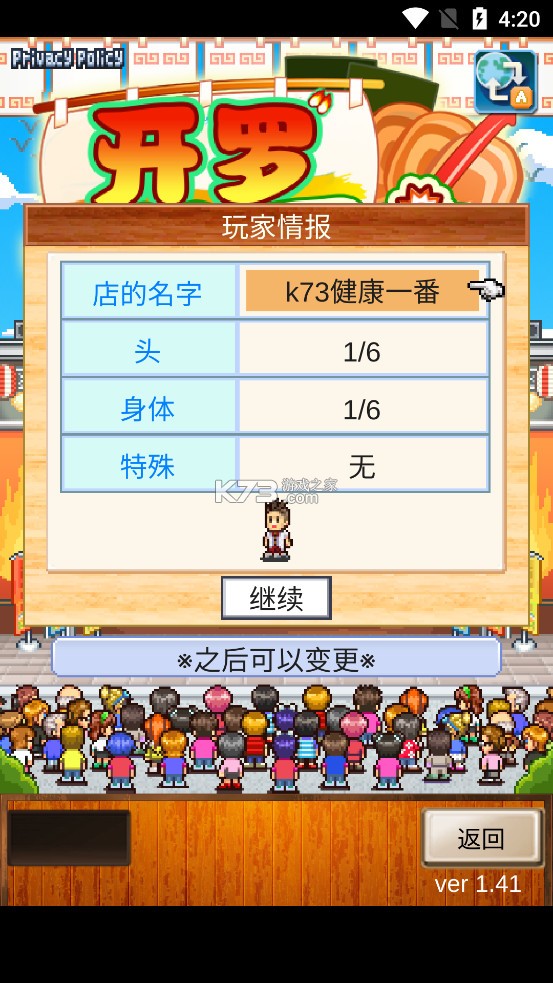开罗拉面店全国篇 v1.4.1 debug版 截图