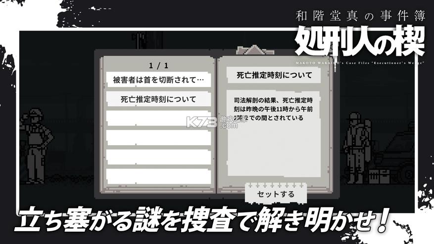 和阶堂真的事件簿 v1.0.3 中文版 截图