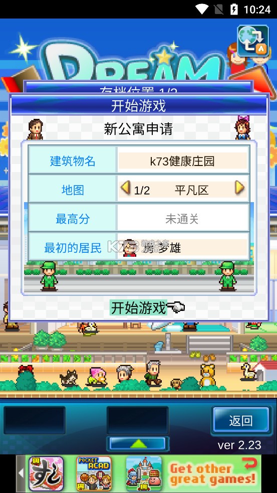 幸福公寓物语 v2.2.9 最新版本 截图