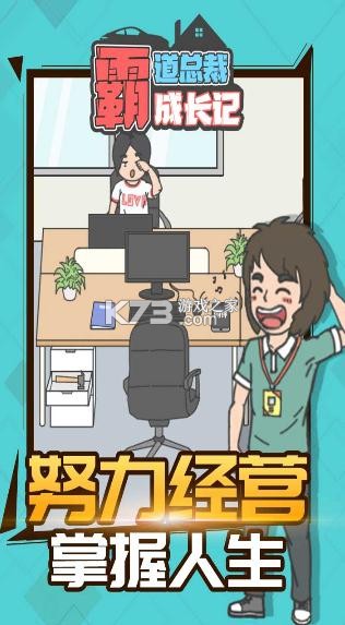 霸道总裁成长记 v1.1.1 游戏 截图