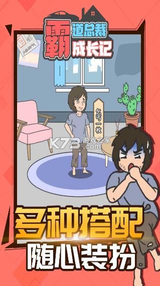 �Ե��ܲóɳ�����Ϸ-�Ե��ܲóɳ�����������v1.1.1�ֻ���