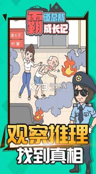 霸道总裁成长记 v1.1.1 游戏 截图