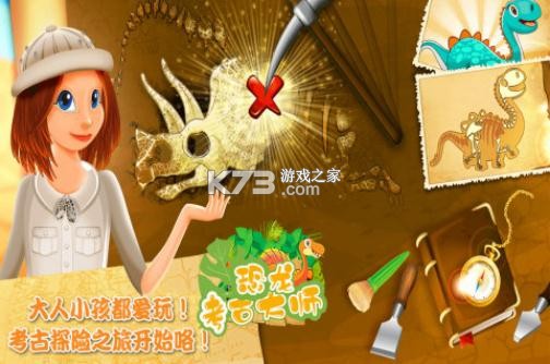 恐龙考古大师 v1.1.2 游戏 截图