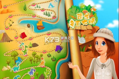 恐龙考古大师 v1.1.2 游戏 截图