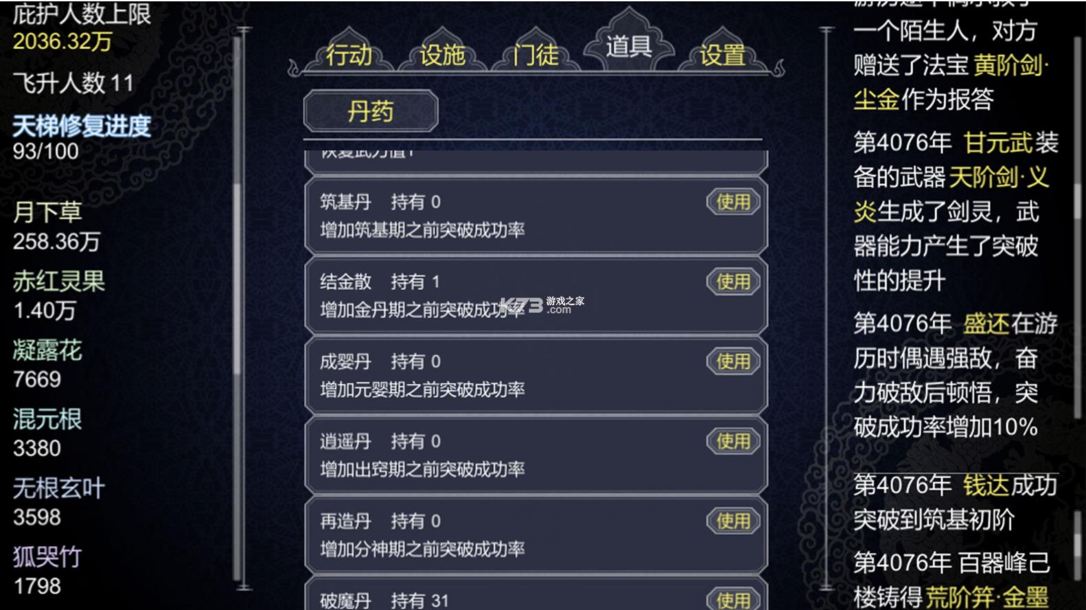 建立门派-论如何建立一个修仙门派 v1.306 测试版 截图