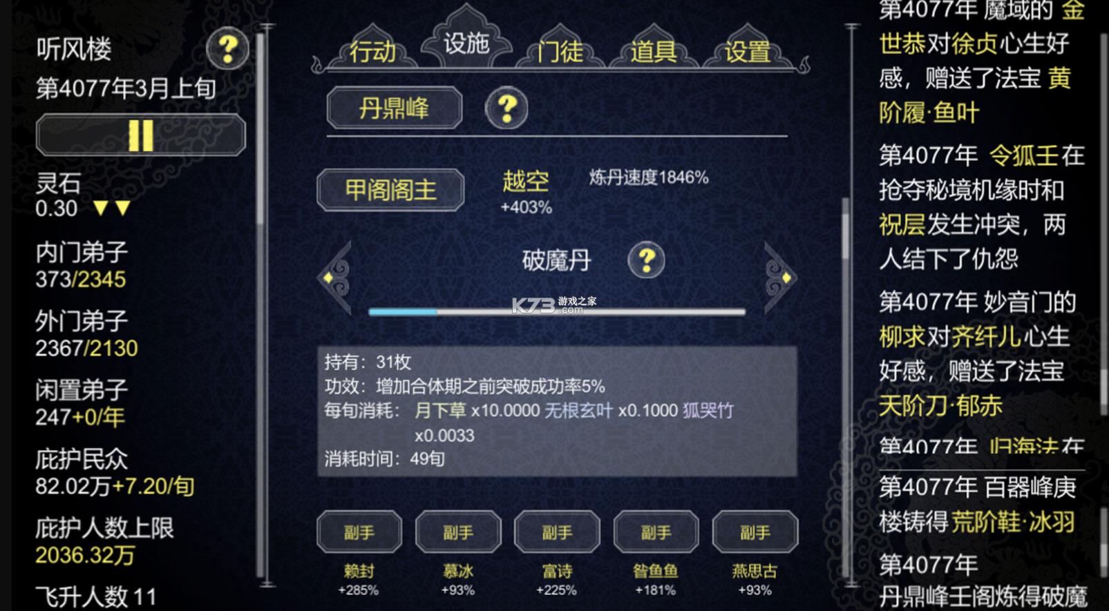 建立门派-论如何建立一个修仙门派 v1.306 测试版 截图
