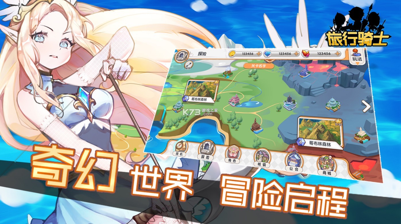 旅行骑士 v1.3.0 手游 截图