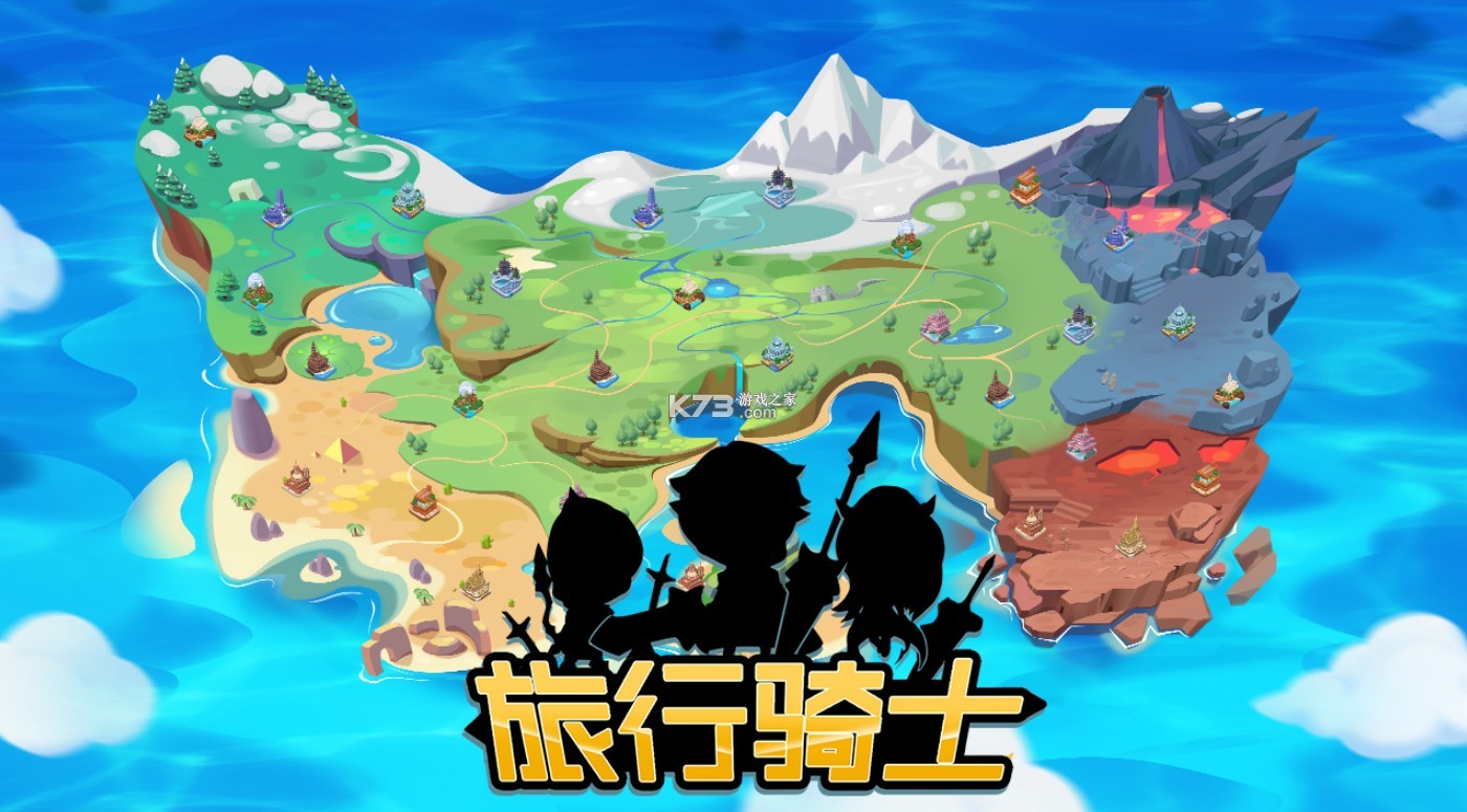 旅行骑士 v1.3.0 手游 截图