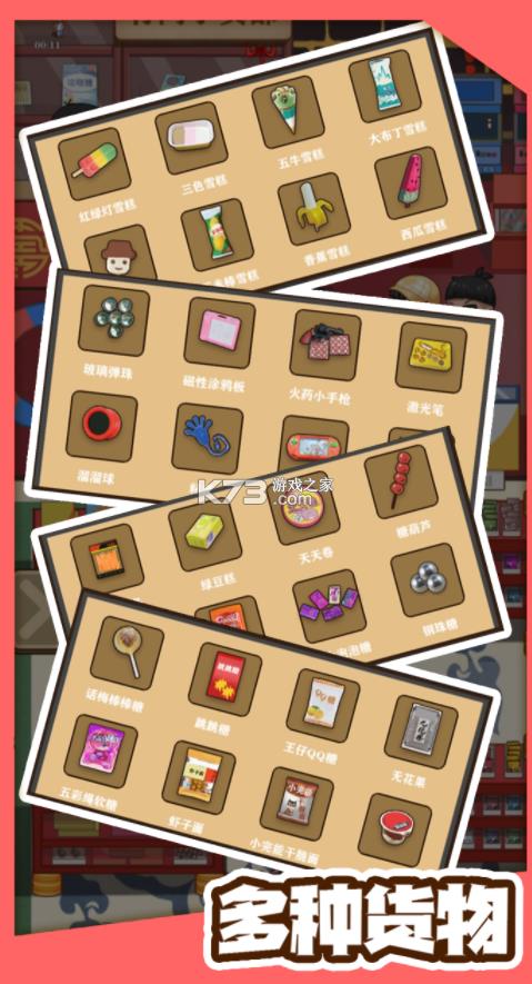 有间小卖部 v1.0.1 安卓版 截图