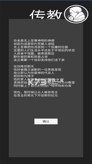 传教模拟器 v1.1.7 手游 截图
