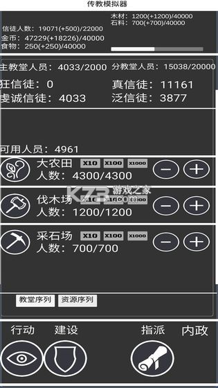 传教模拟器 v1.1.7 手游 截图