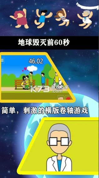 地球毁灭前60秒 v2.1.9 游戏 截图