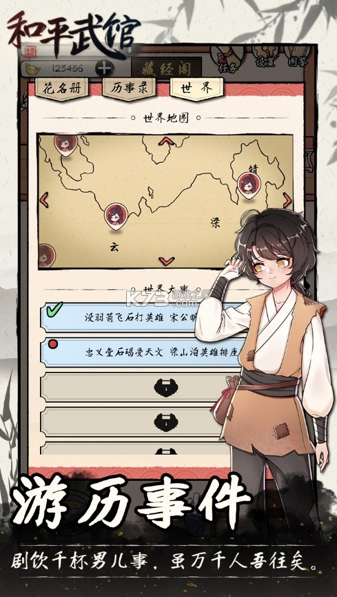 和平武馆 v1.0 游戏 截图