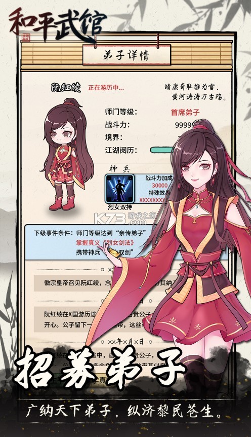 和平武馆 v1.0 游戏 截图